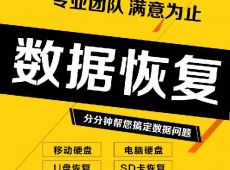 数据恢复