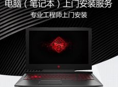笔记本维修